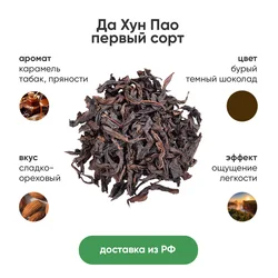 Недорогой вариант улуна по технологии Да Хун Пао