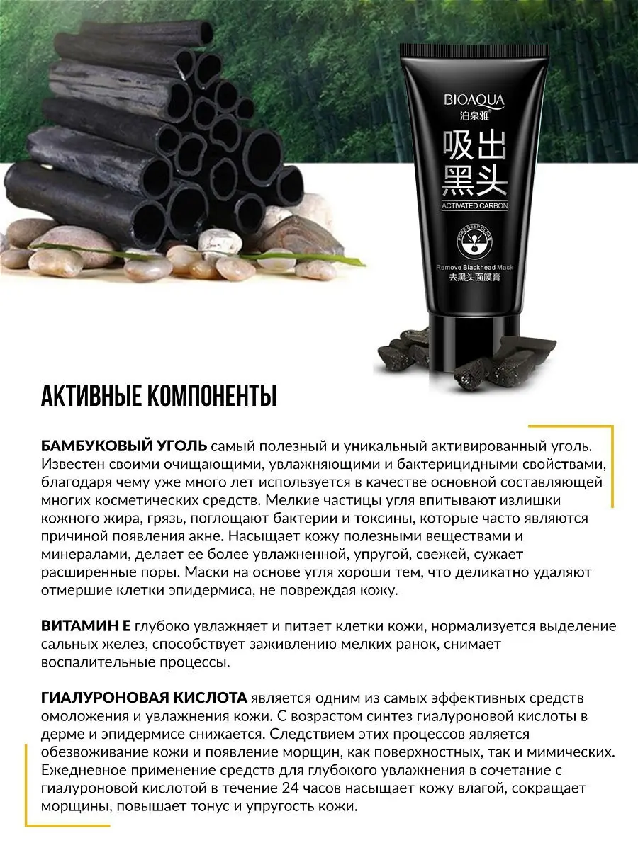Маска-пленка для лица на основе бамбукового угля против черных точек и акне Bioaqua