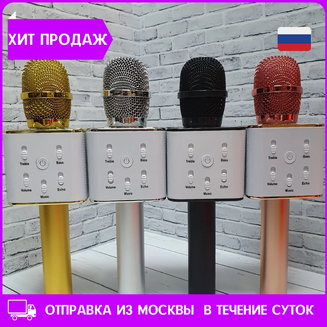 Беспроводной караоке микрофон колонка 2 в 1 блютуз с сумкой Q7 | Электроника