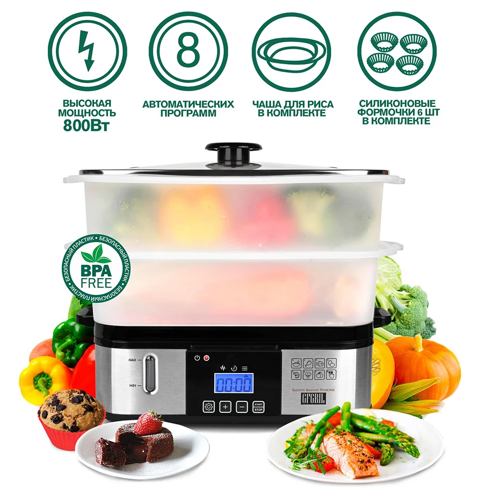 Kitchen steamer correct nutrition 8 programs digital control shockproof bowls 12L shape for omelet and muffins gfs-9d | Бытовая техника