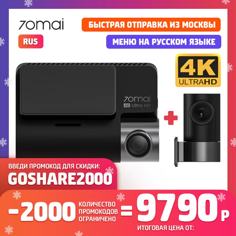  Автомобильный видеорегистратор 70Mai A800S 4K видеозапись GPS камера заднего вида режим парковки ночная съёмка Российская версия 