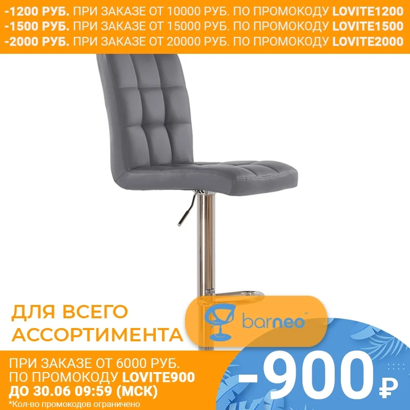 95359 Barneo N 48 кожа эко кухонный барный стул с мягким сиденьем на газ лифте серый