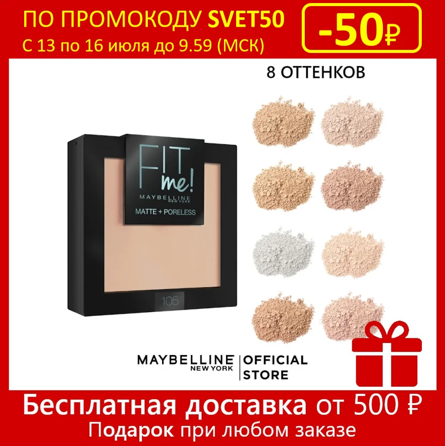 Maybelline New York Пудра для лица &quotFit Me&quot матирующая скрывающая поры 9 г |