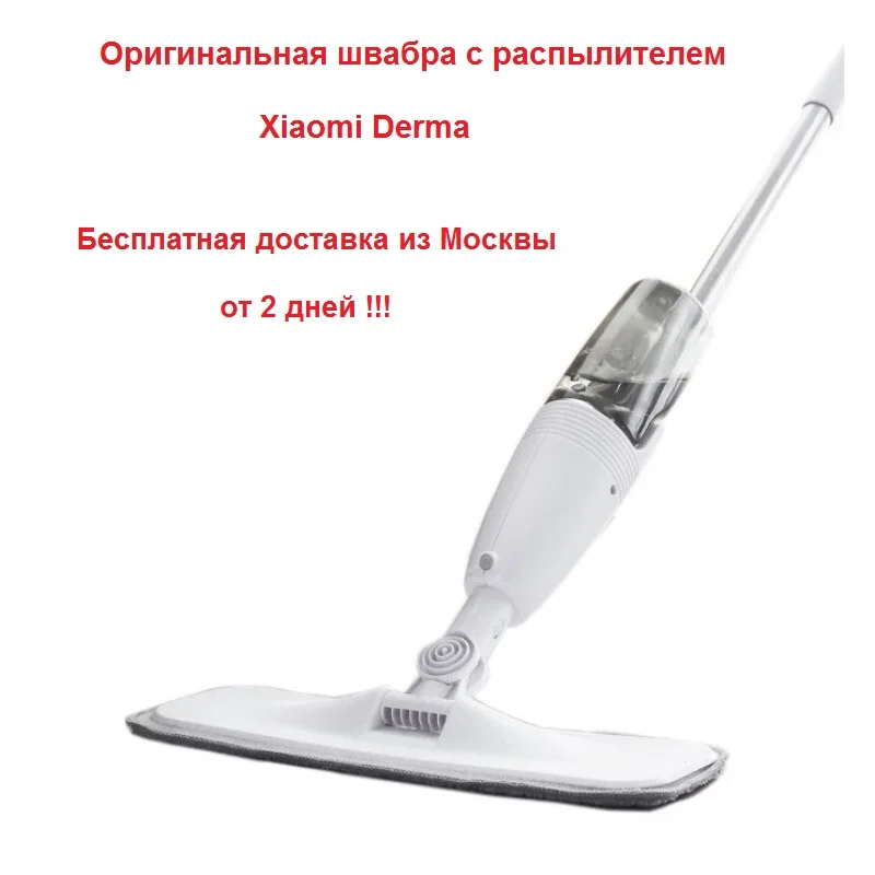 Швабра Xiaomi с распылителем Deerma Spray Mop TB500 белая одна тряпка в комплекте |