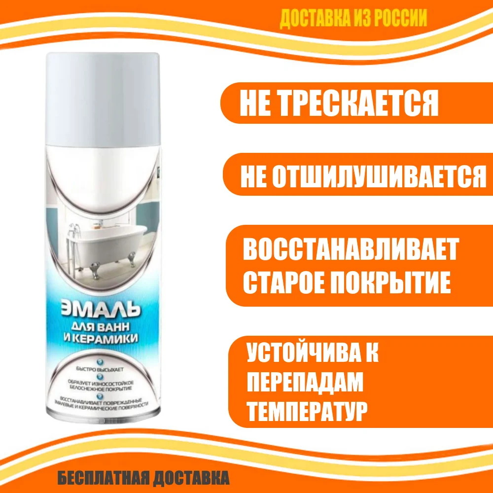Краска эмаль для ВАНН сантехники эмалированных умывальников душевых