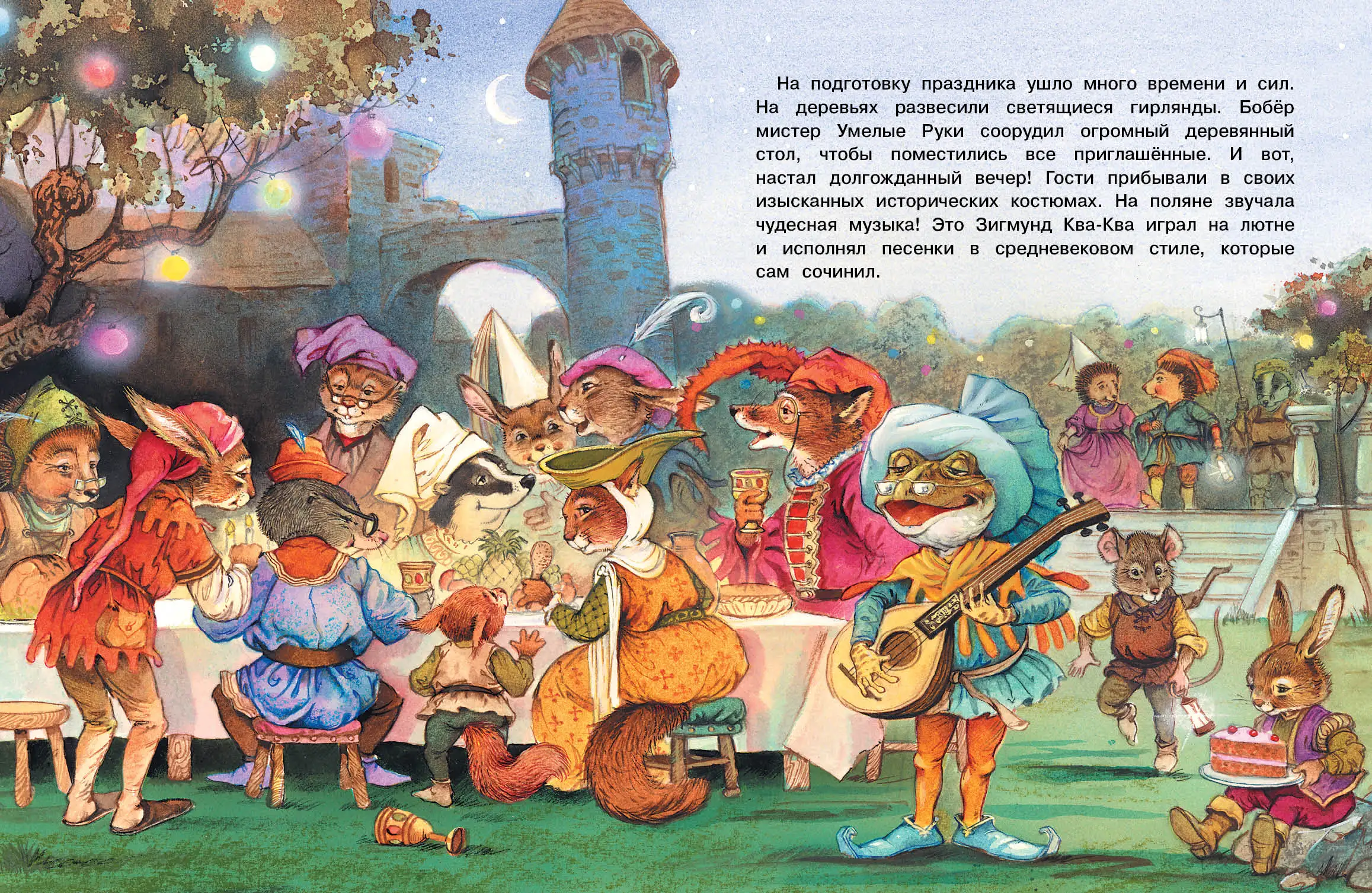 Сказки Зеленой долины. Передвижная ярмарка |