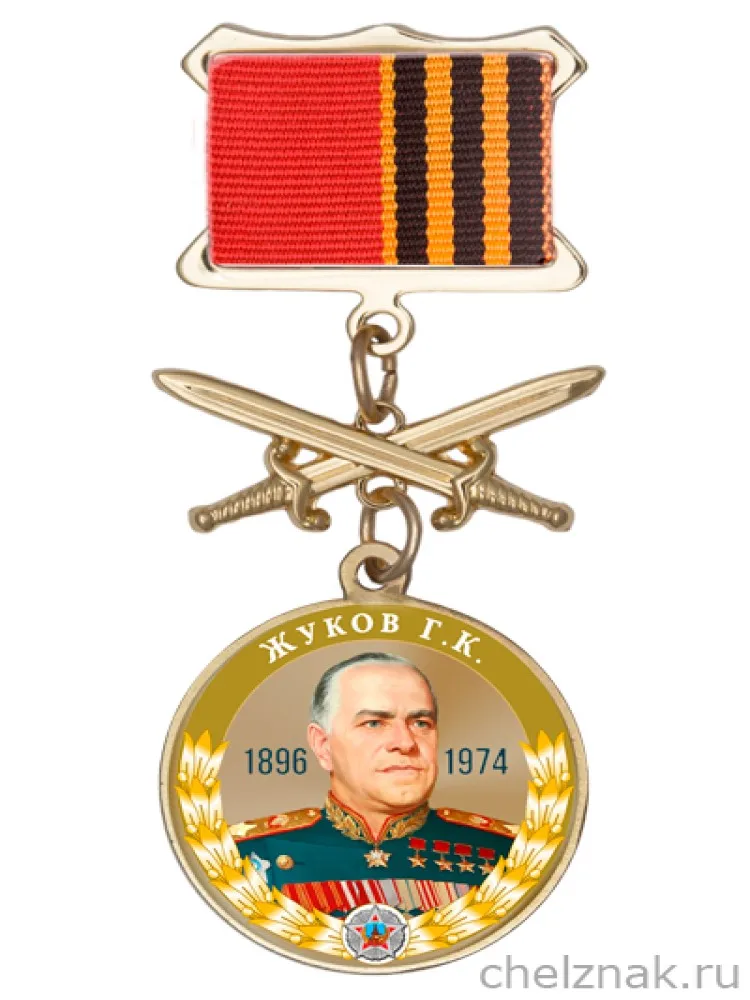 Медаль Маршалы Победы. Жуков Г.К. с бланком удостоверения| |