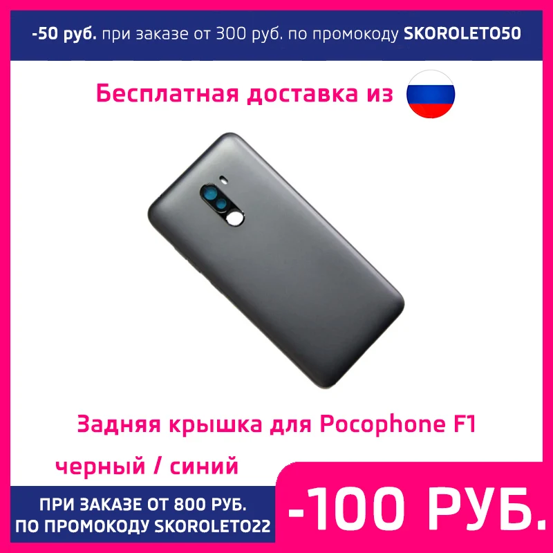 Задняя крышка для Xiaomi Pocophone F1 черный/синий цвет |