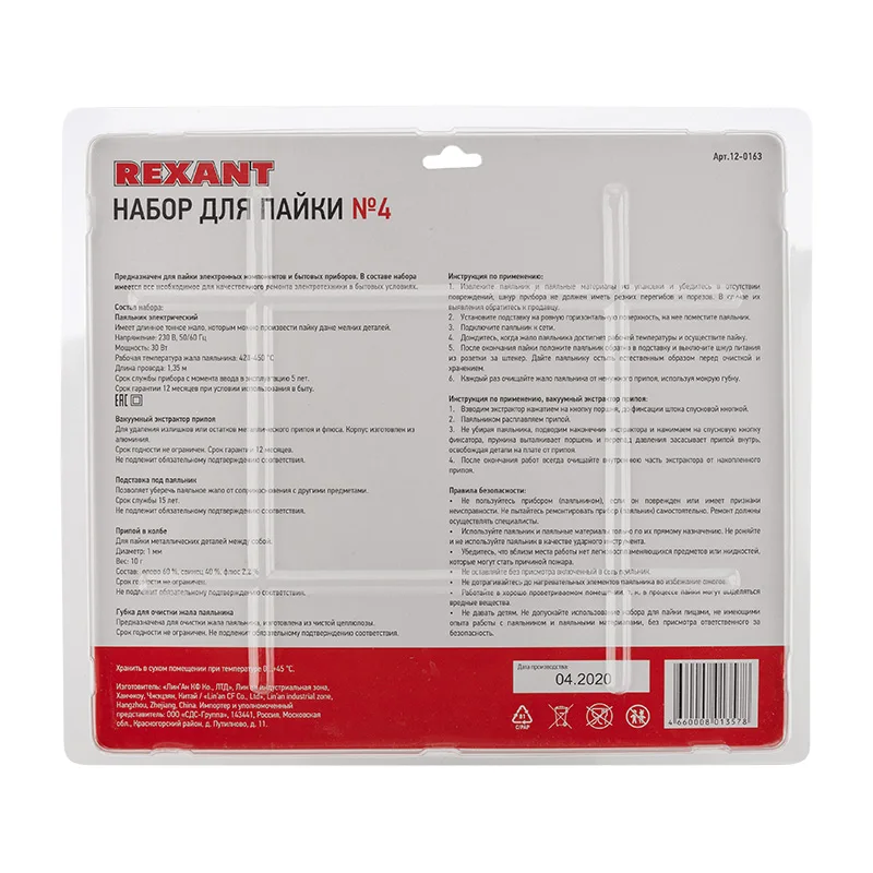 Набор для пайки REXANT: электрический паяльник 30 Вт/230 В оловоотсос подставка припой