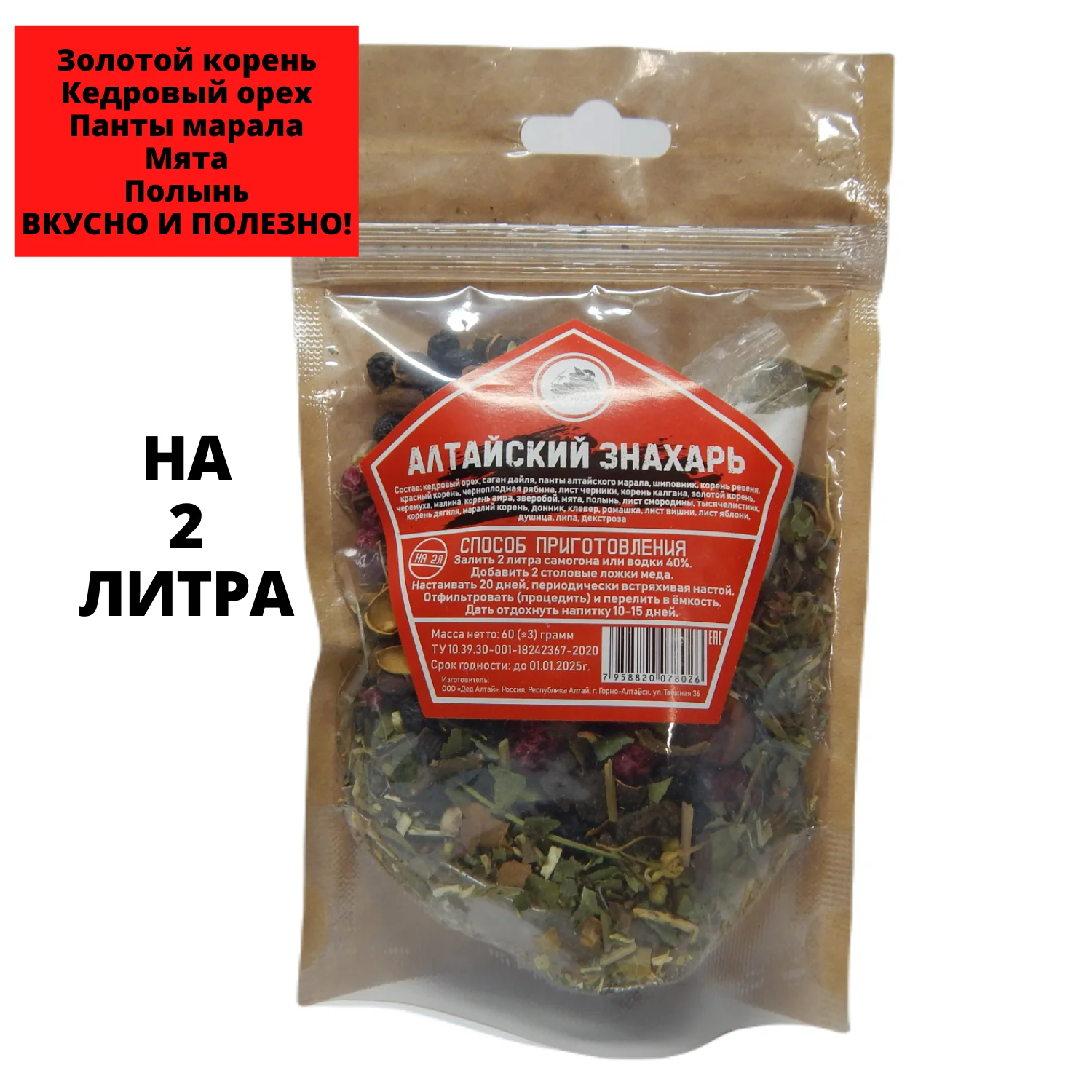 Алтайский знахарь/набор для приготовления настойки из самогона, водки. Дед Алтай.