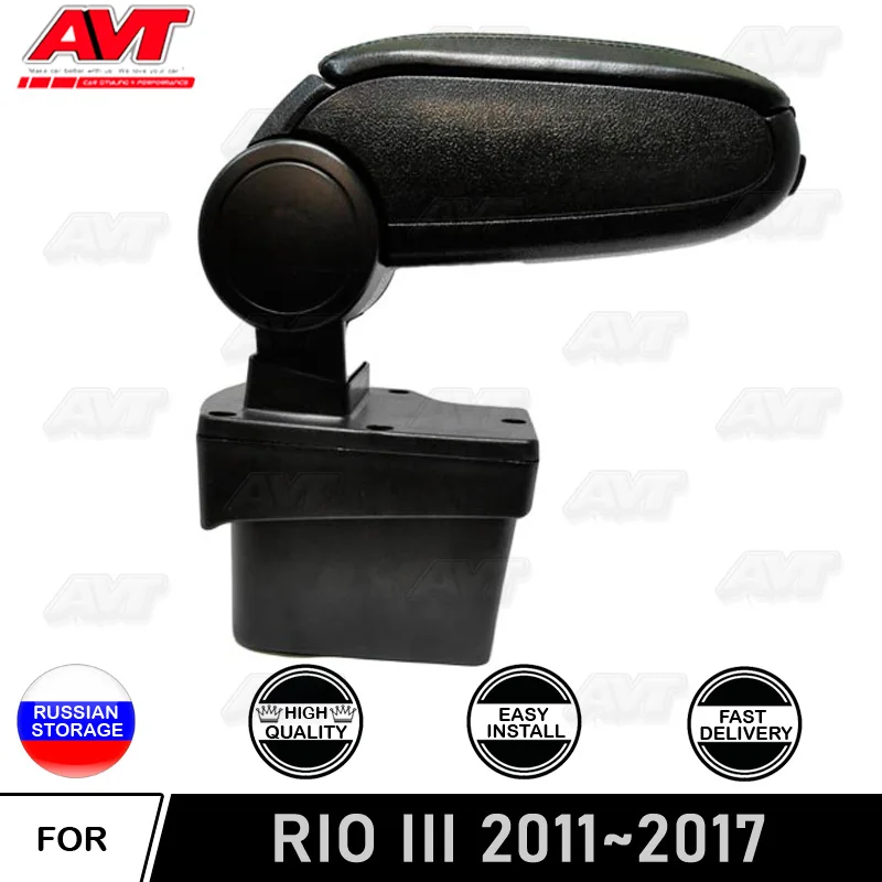 Для Kia Rio III 2011- автомобильный подлокотник центральная консоль кожаный ящик для хранения содержимое коробка пепельница украшения аксессуары автомобиль Стайлинг