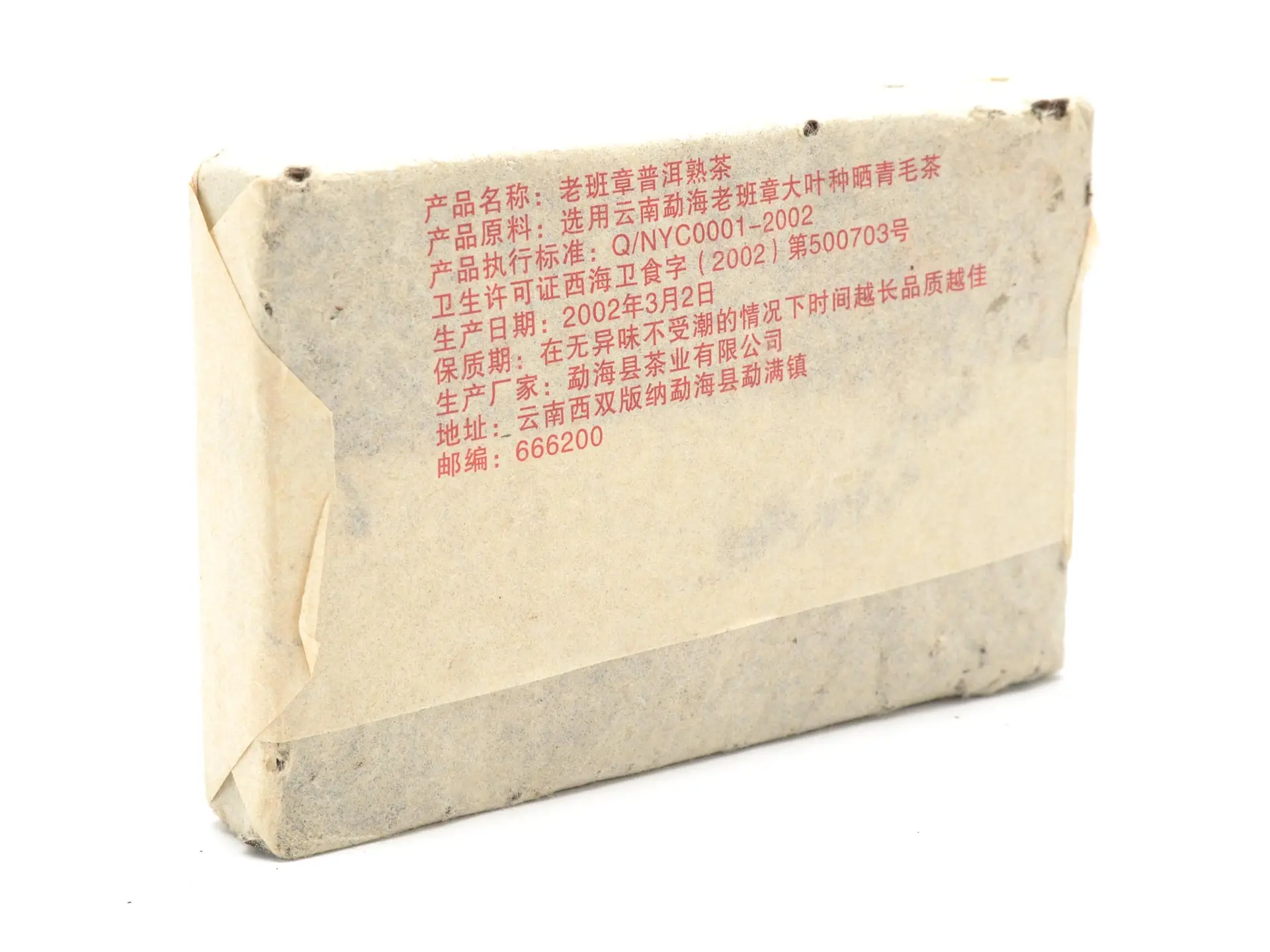 Чай Шу Пуэр Лао Бан Чжан 2002 год 15 20 лет плитка 250 грамм китайский прессованный