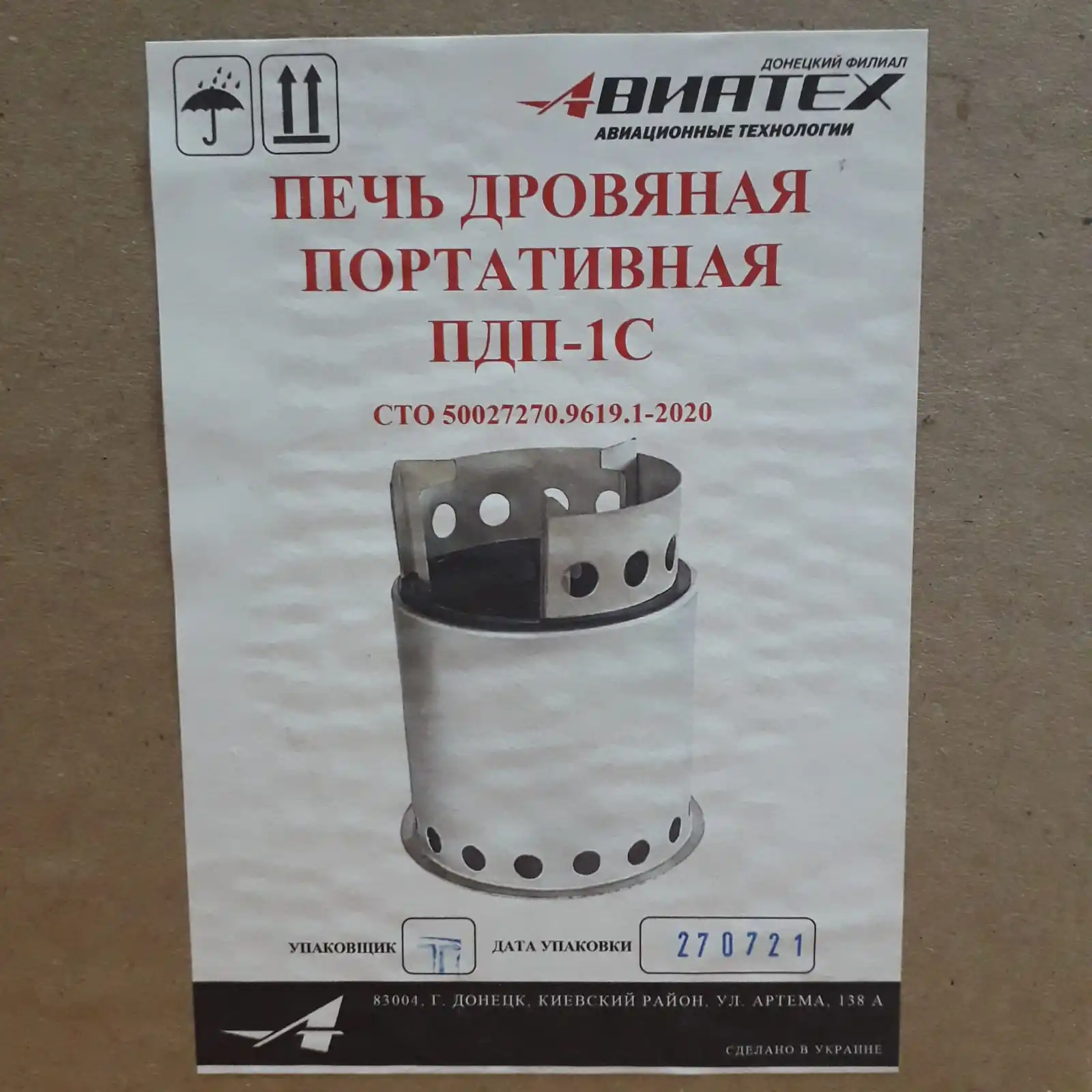 Печь дровяная портативная ПДП-1С |