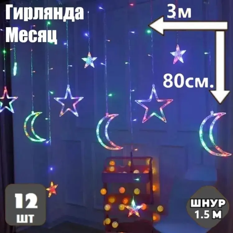 Электрогирлянда интерьерная Звезды EvillivE Светодиодная 120 ламп 3 м питание От сети