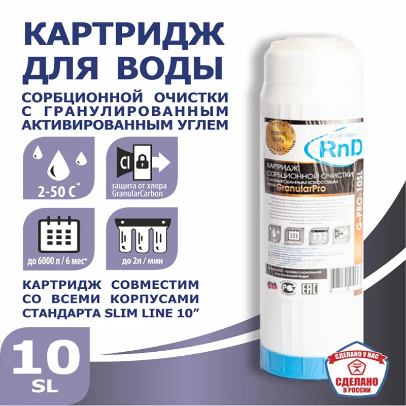 Картридж UDF-10SL RND гранулированный уголь для очистки воды от хлора органических