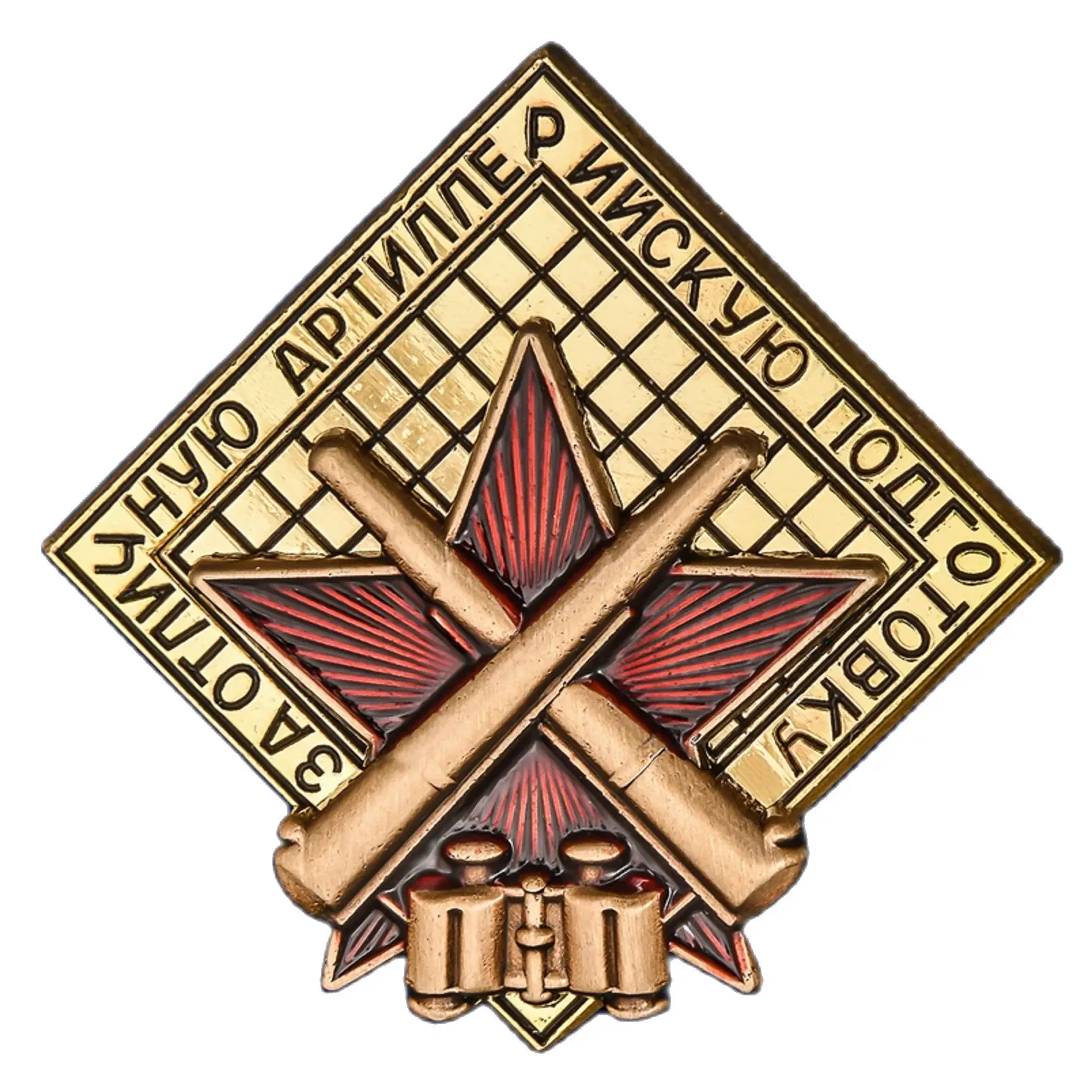 Знак За отличную артиллерийскую подготовку реплика Ш-285 |