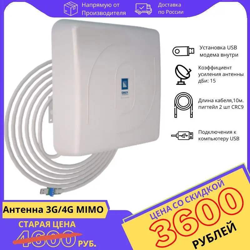 Антенна 3G/4G lte MiMo 2х2 Box 15dbi usb кабель 10м+2 пигтейла для работы с модемами 4G huawei 3372h zte