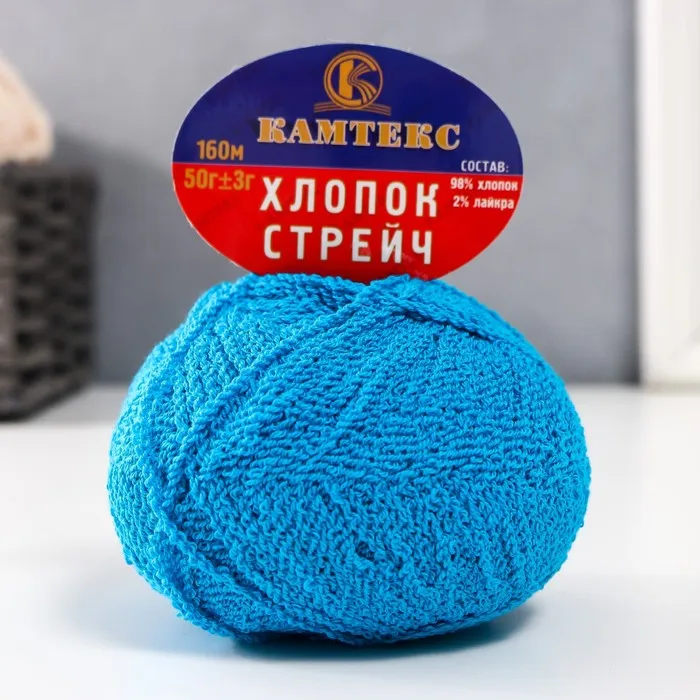 Пряжа &quotХлопок стрейч&quot 98% хлопок 2% лайкра 160м/50гр (129 лагуна) |