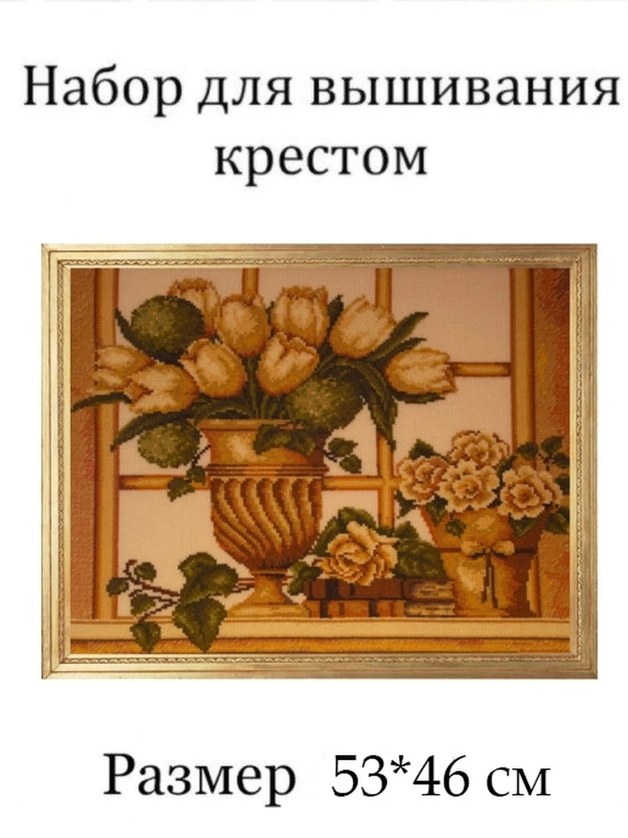 Вышивка крестиком набор Diy S8045 53*46см цветы вышивка крестом наборы нитками