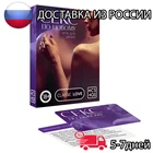 Эротическая игра для взрослых  Игра для двоих Секс по-новому 50 карт  Доставка из России