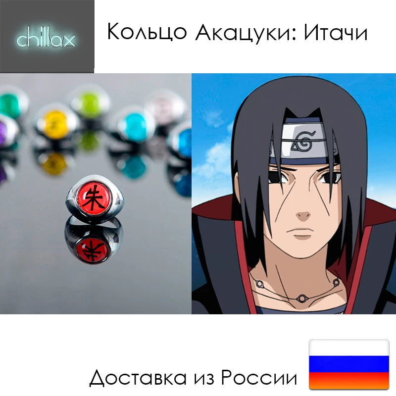 Кольцо акацки/акацуки наруто аниме итачи пейн хидан сасори дейдара орочимару