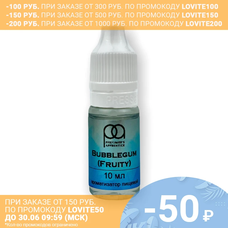 Пищевой ароматизатор Bubblegum Fruity The Perfumers Apprentice 10ml|Ароматизаторы для мыла| |