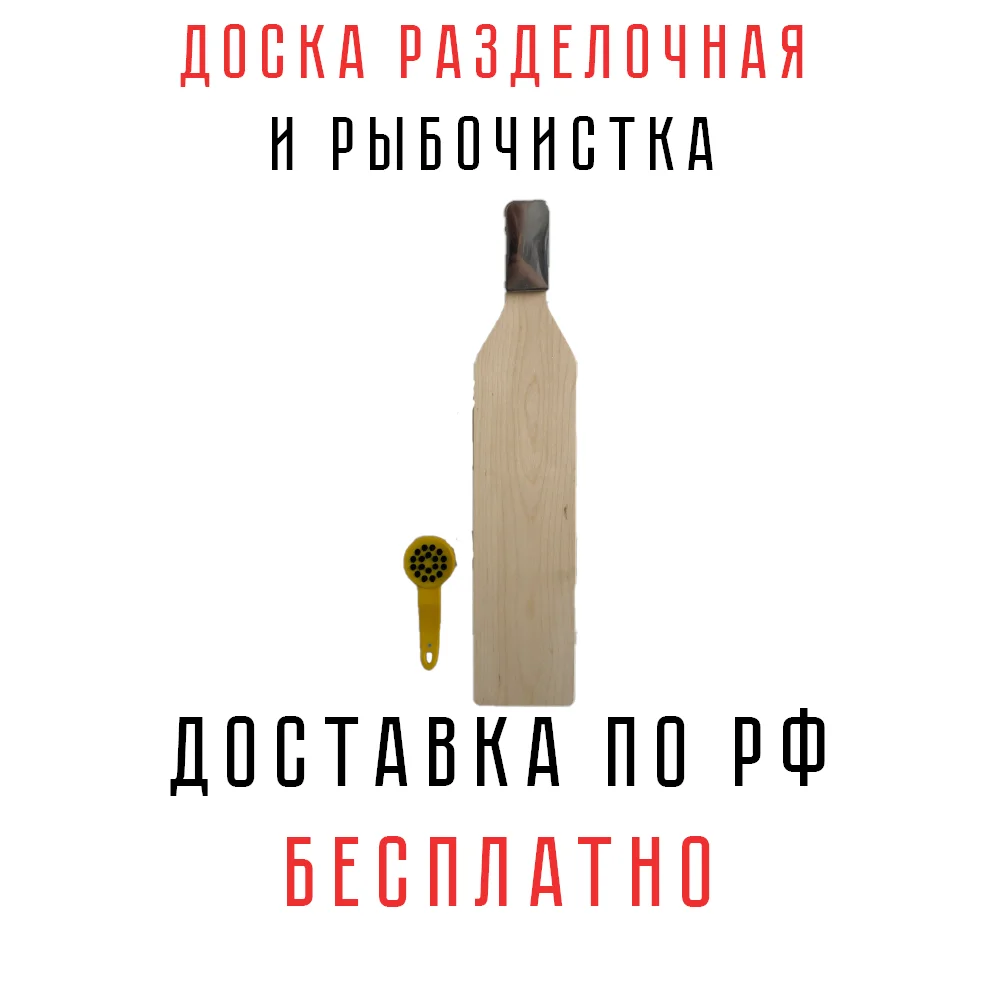 Доска разделочная с зажимом для рыбы 60 см большая дома рыбочистка чистилка рыба |