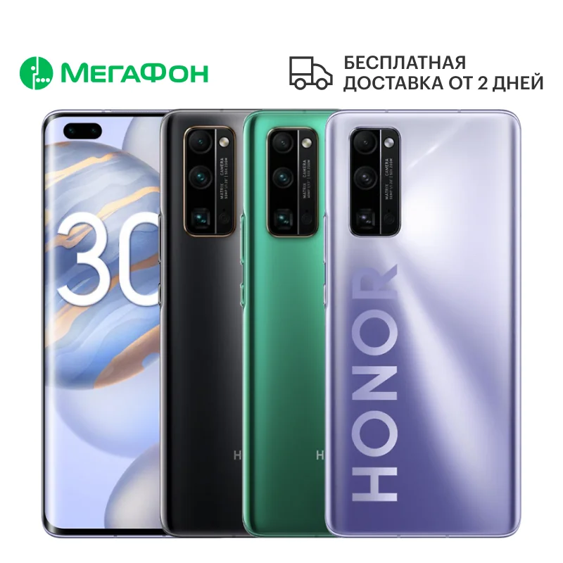Смартфон Honor 30 Pro Plus 8/256GB [Ростест доставка от 2 дней новый SIM любых операторов