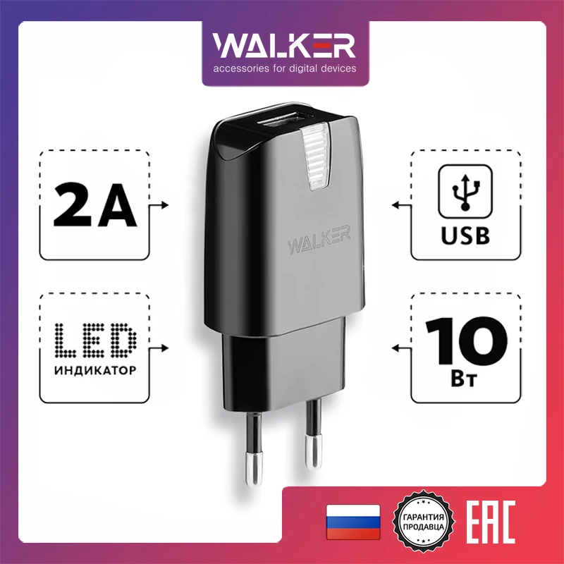 Сетевое зарядное устройство WALKER WH-21, 1xUSB, 2A/10Вт, блочок