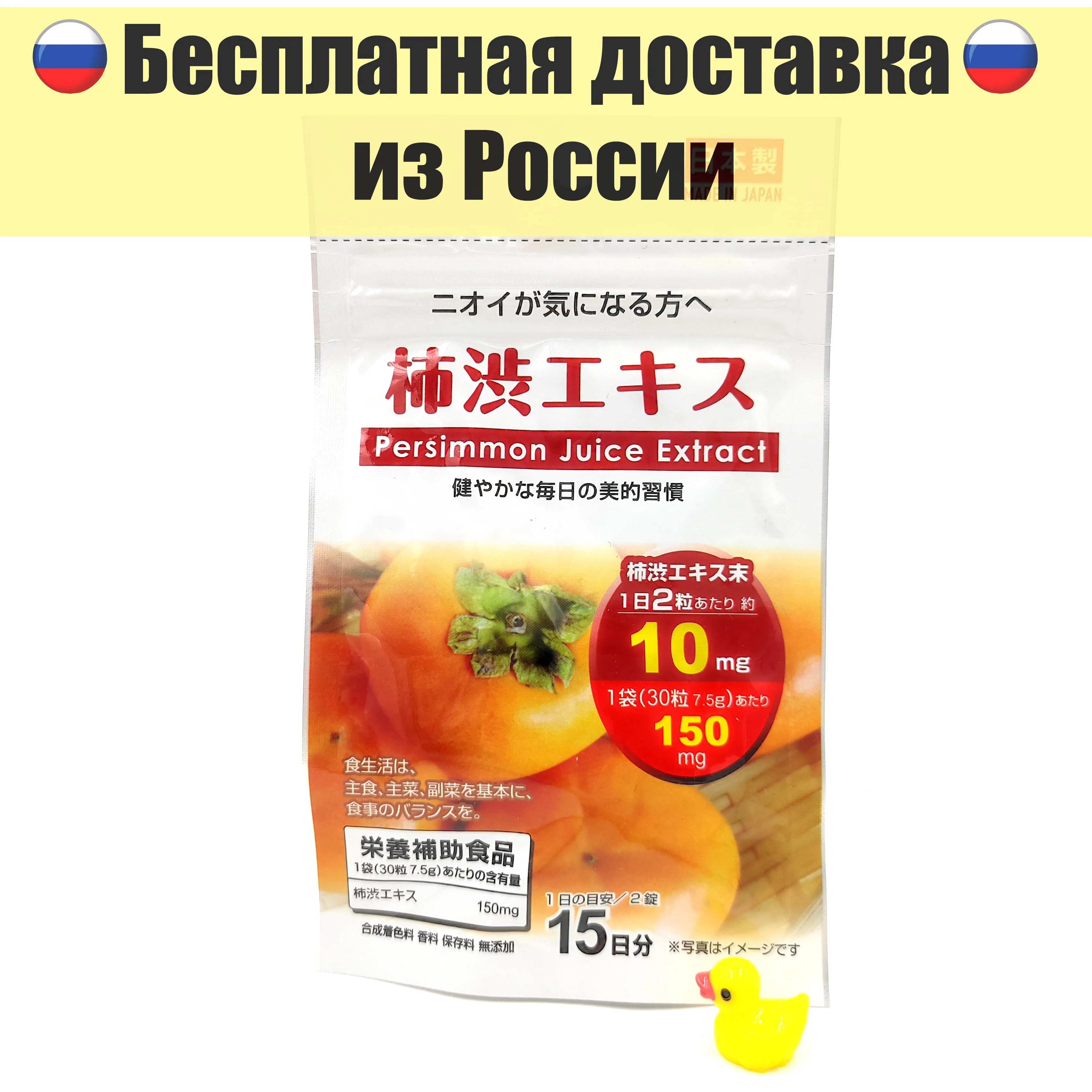 Японские витамины «дезодорант». Экстракт хурмы на 15 дней Daiso Persimmon Juice Extract