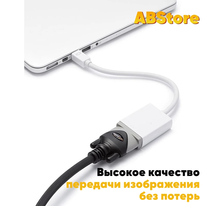 Переходник Mini DP DisplayPort на VGA F для MacBook Air Pro Thunderbolt iMac Mac Кабель-адаптер 1080P 15 см