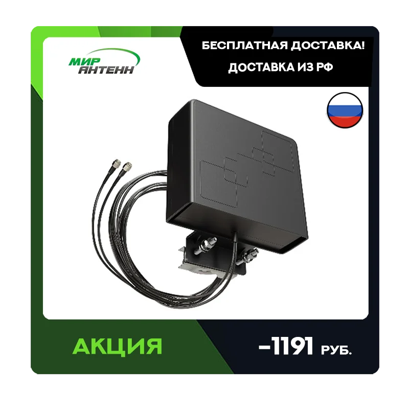 Антенна усилитель интернета 3G, 4G РЭМО BAS-2346 flat MINI mimo с кабелем 2 по 5м, SMA