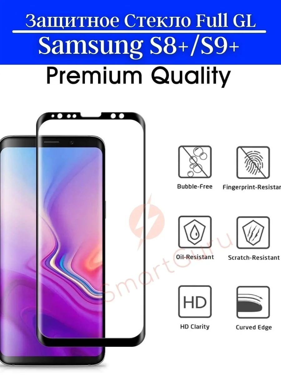 Купить Стекло На Самсунг S9 Plus