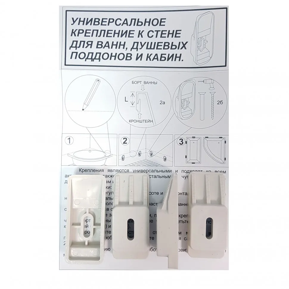 Универсальное крепление AF17752 к стене для ванн душевых поддонов и кабин к-т 4шт |