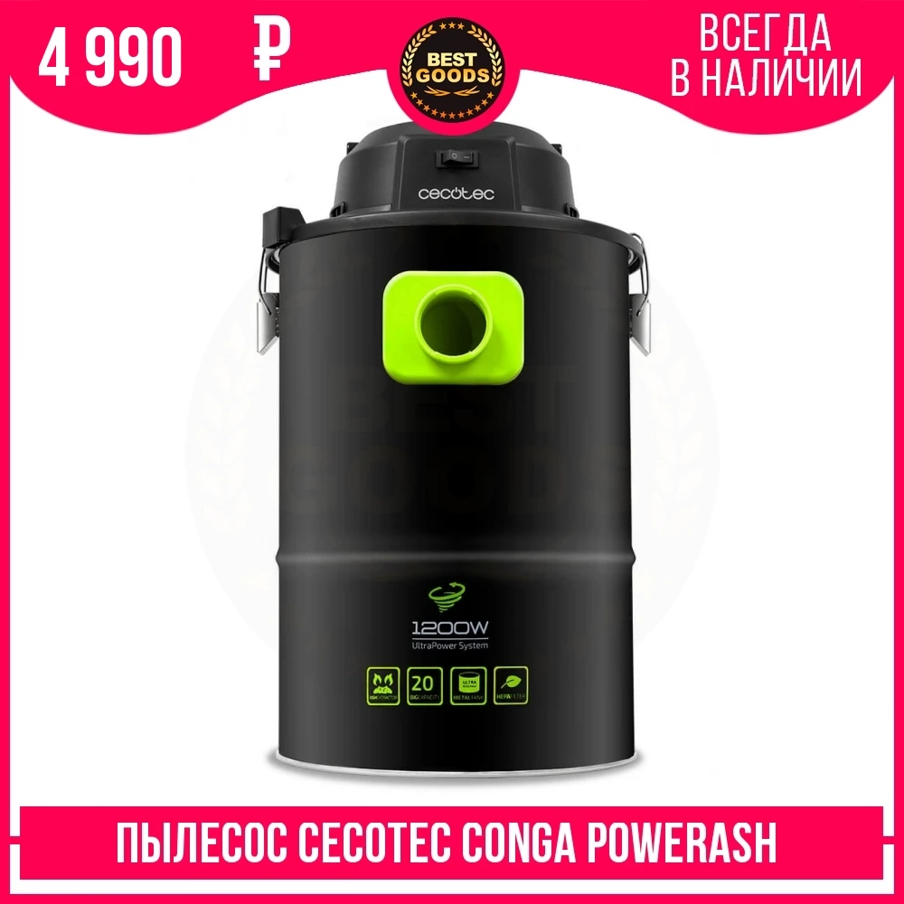 Пылесос Cecotec Conga PowerAsh 1200|Пылесосы| |