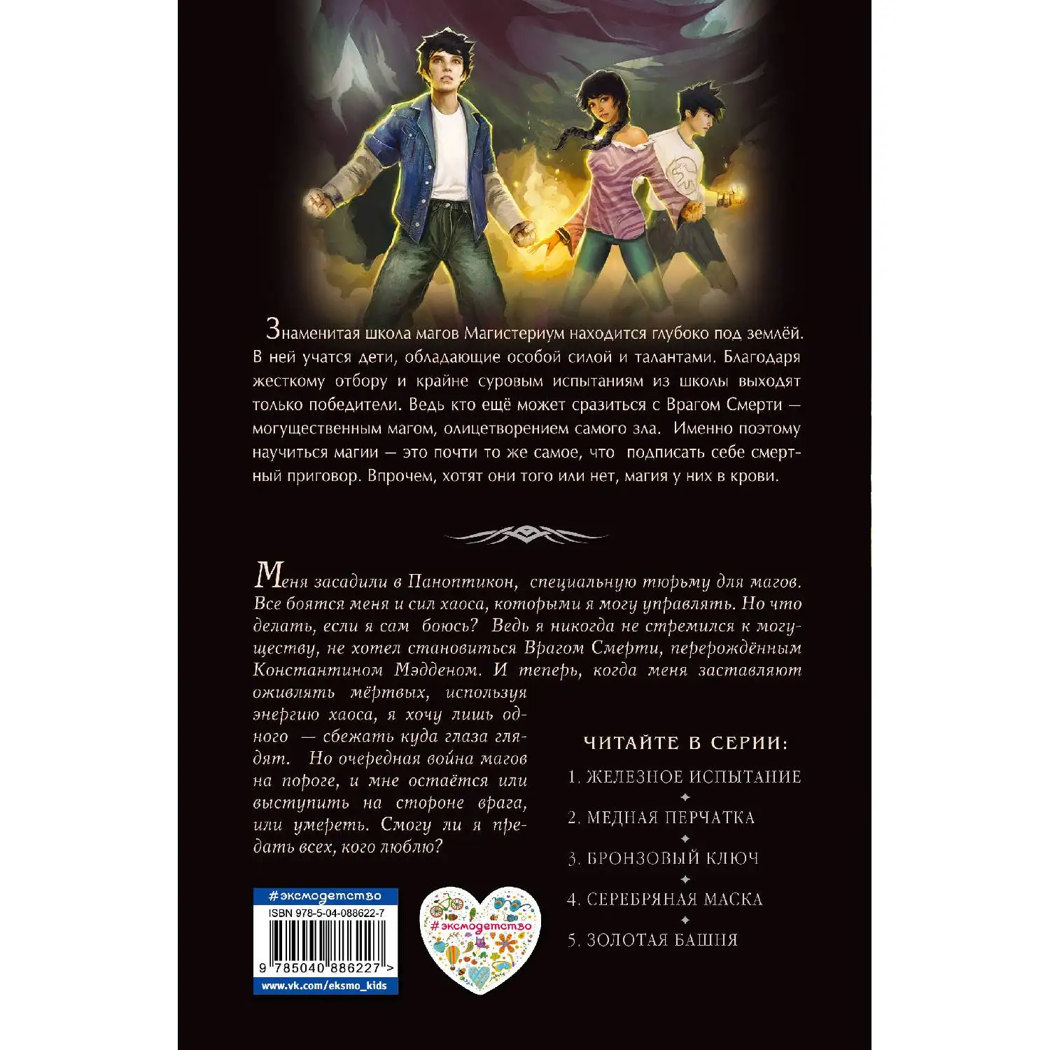 Серебряная маска (#4) Холли Блэк Кассандра Клэр (978-5-04-088622-7) | Канцтовары для офиса и
