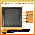 Нескользящая, форма для камня, тротуарной плитки 3030 садовой дорожки декоративный камень брусчатки декор дома плитки из бетона