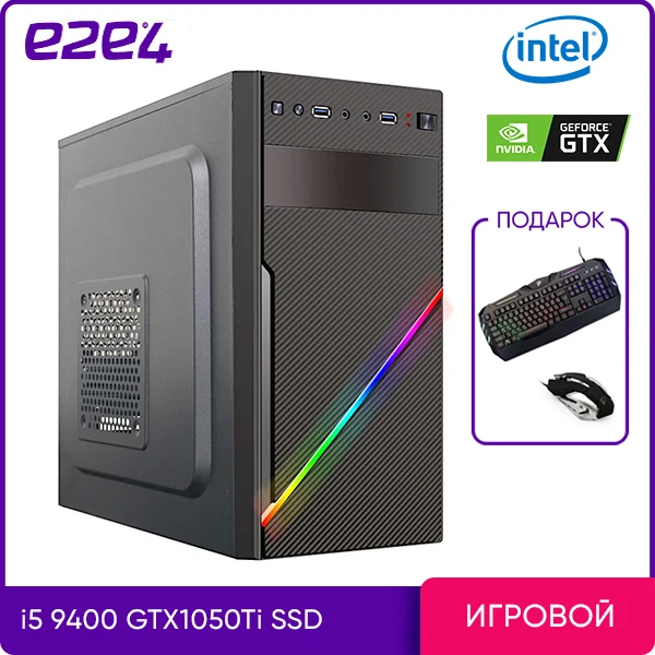Системный блок e2e4 PC Pro Gamer Firefly WOT I Intel Core i5 9400F 2.9GHz 8Гб RAM 240Гб SSD GeForce GTX 1050Ti 4Гб