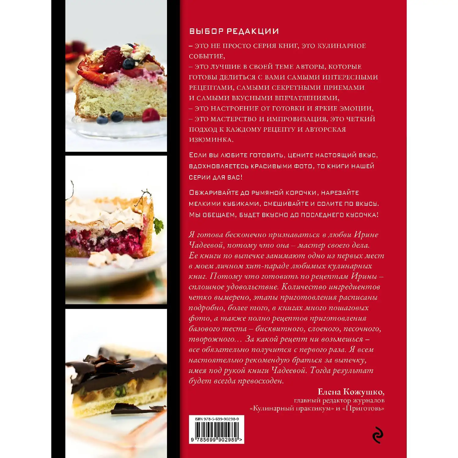 Пироги и кое что еще. Лучшее. Ирина Чадеева|Готовка еда вино| |