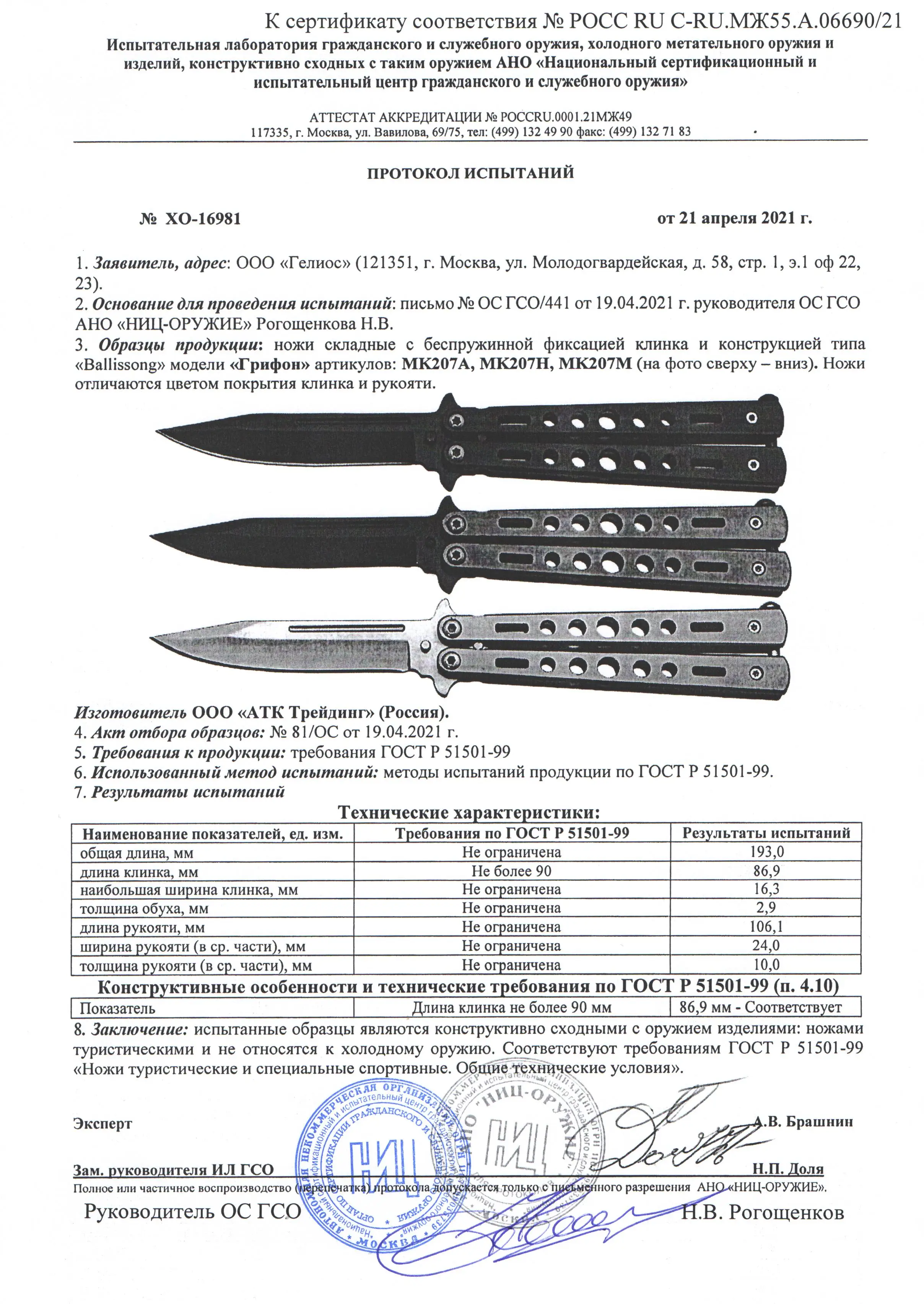 Нож-бабочка Мастер Клинок | MK207H (Грифон)