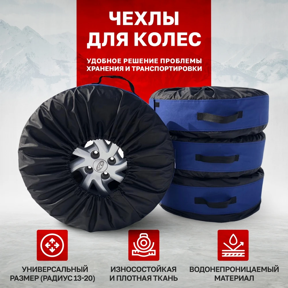 Чехлы для колес Сумка хранения шин 4шт. Водонепроницаемый чехол | Автомобили и