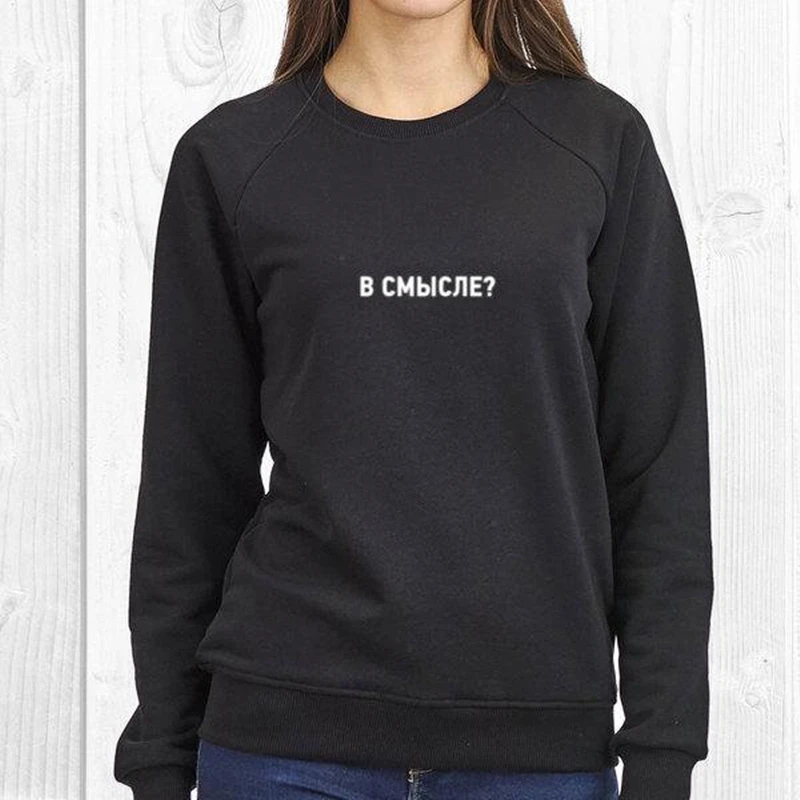 Женский пуловер топы Модный свитшот с русской надписью женские весенние