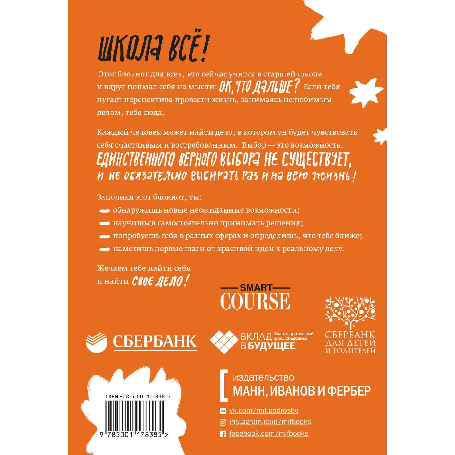 ОК что дальше?! Как превратить мечту в профессию. (Поможет определиться с выбором