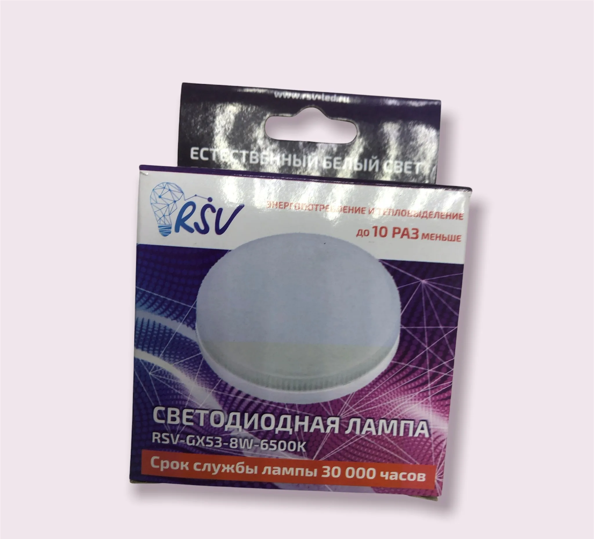 Лампа светодиодная 8Вт GX53 6500К 720Лм (комплект 3шт) RSV