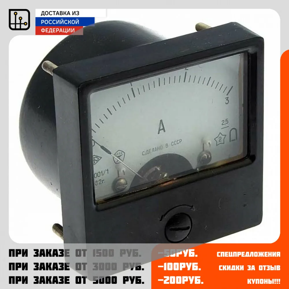 Амперметр щитовой постоянного тока М2001 3А | Инструменты