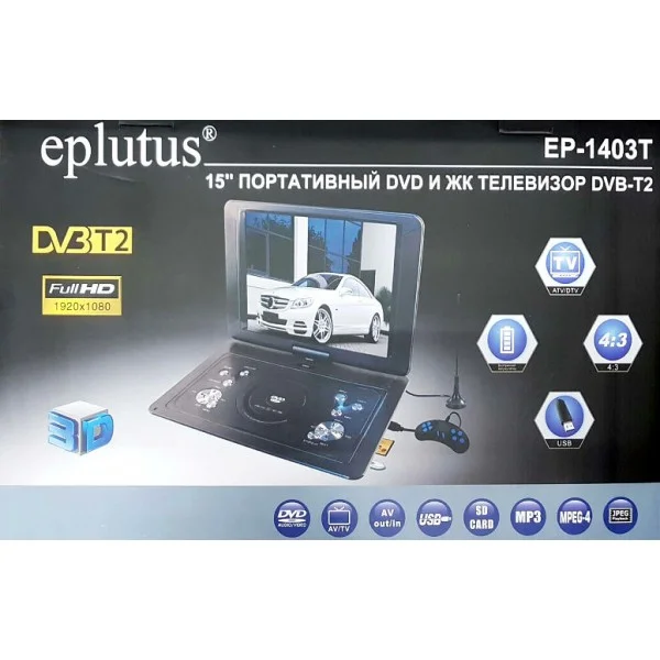 Портативный DVD-плеер Eplutus EP-1403T c цифровым тюнером DVB-T2 15'' TFT - LCD экран