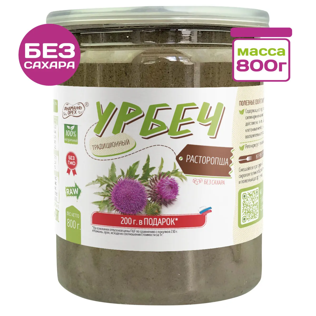 Урбеч Из Семян Расторопши Купить В Москве