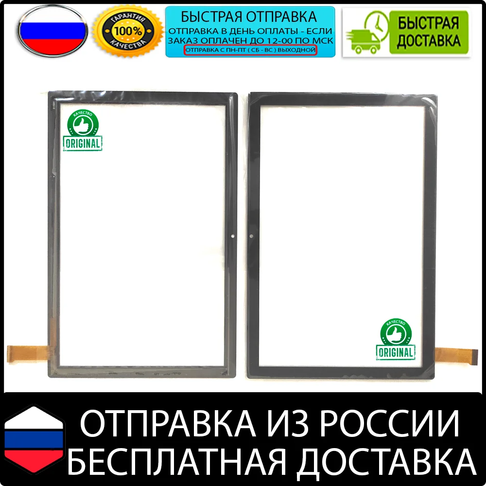 DH-10267A1-GG-FPC630-V3.0 ТАЧСКРИН СЕНСОР стекло сенсорный экран touchscreen 10.1 сенсорная панель