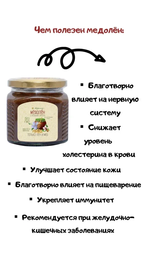 Медолён 230г. (урбеч тёмный лён + гречишный мёд) Доставка из Москвы Мералад |