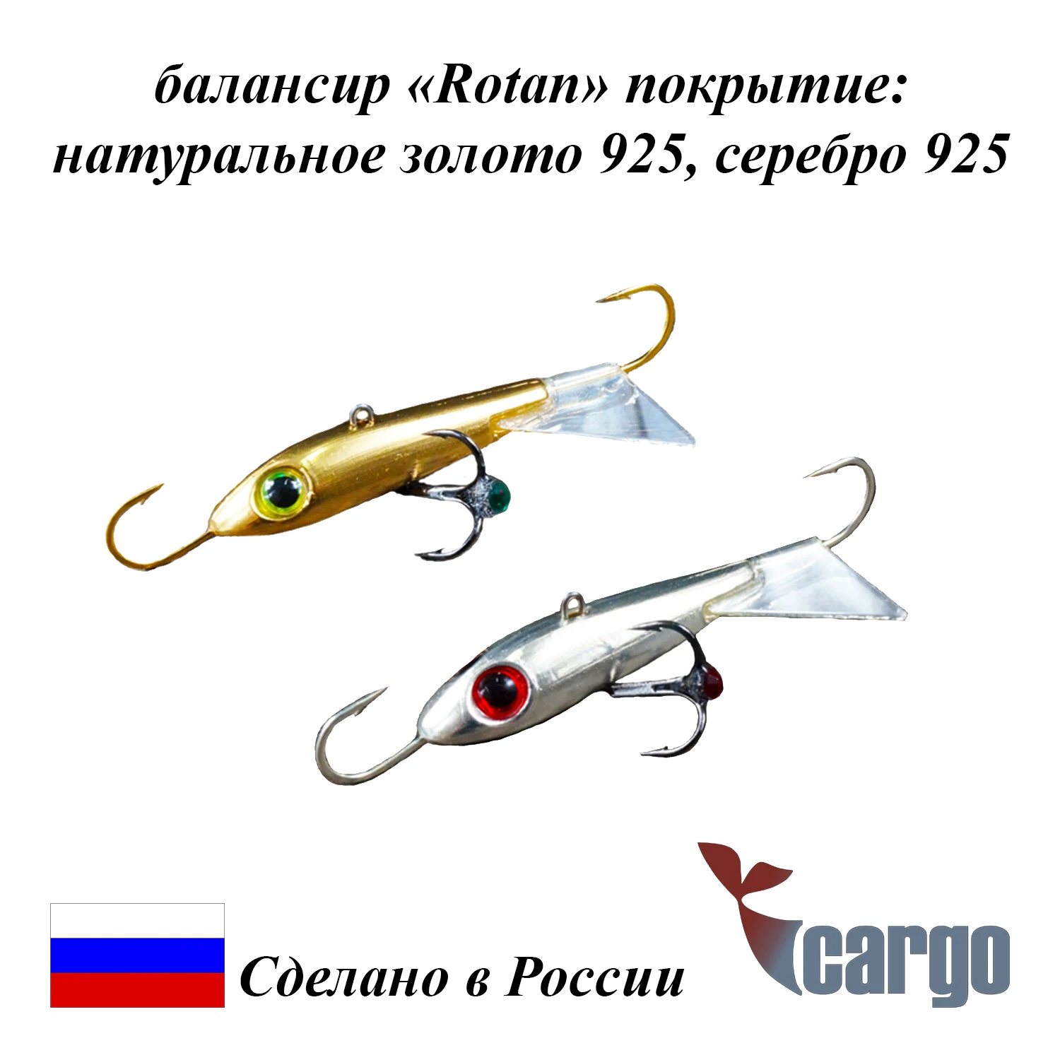 Балансир для зимней рыбалки Ротан золото 925/ серебро 925 | Спорт и развлечения